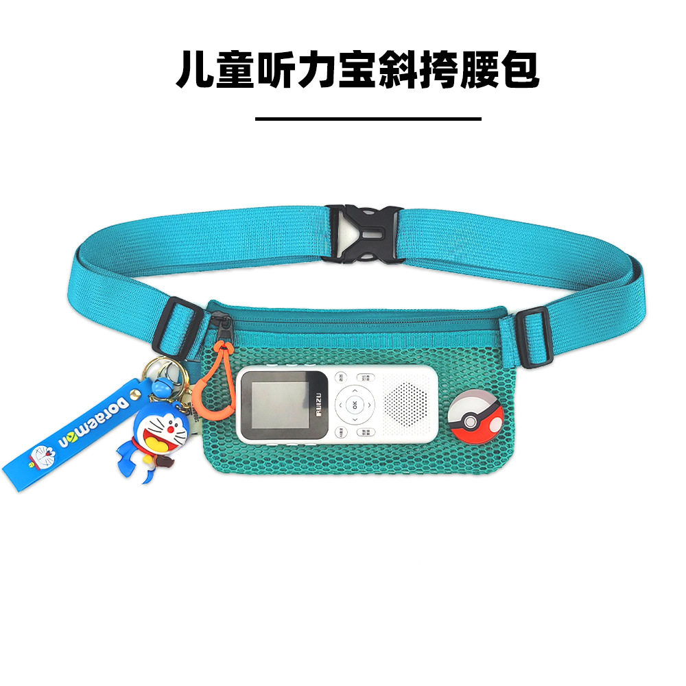 倾听者斜挎包挂包k5+网兜腰包儿童镂空学习机随身复读故事机袋子