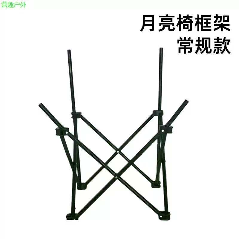 月亮椅支架替换配件金属折叠
