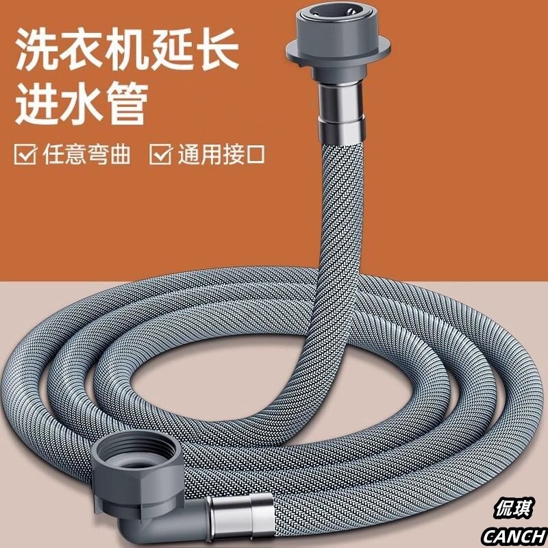 家用洗衣机进水管加长全自动通用接水管延长注水管上水管万能接头