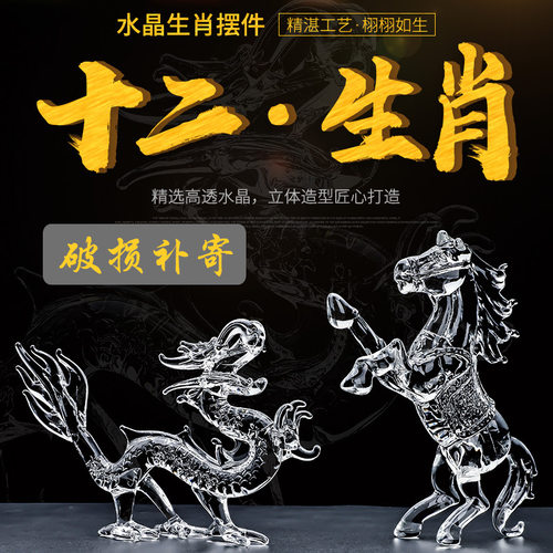 水晶十二生肖鼠牛虎兔龙蛇马羊猴