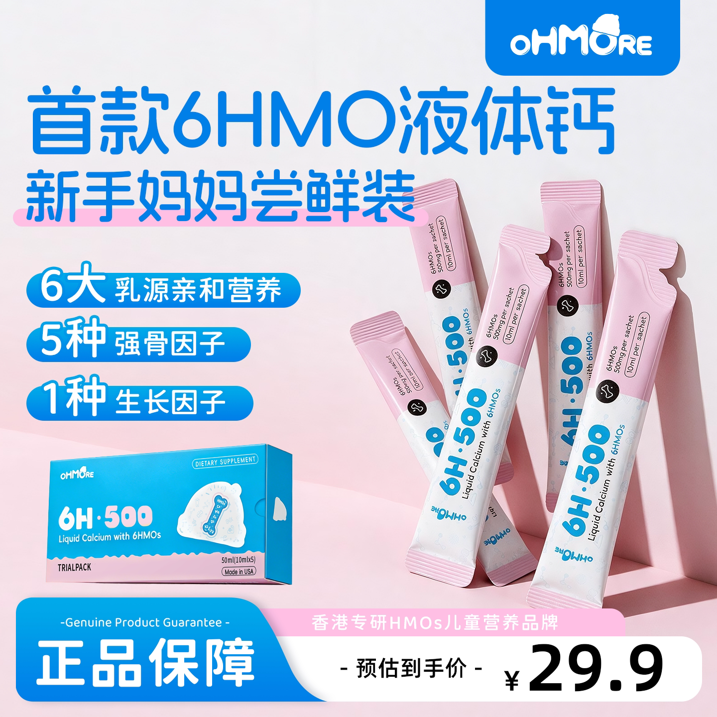 【美国原装进口】OHMORE6HMO儿童液体钙D3K2孕期哺乳补钙女非钙片