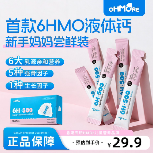 【美国原装进口】OHMORE6HMO儿童液体钙D3K2孕期哺乳补钙女非钙片
