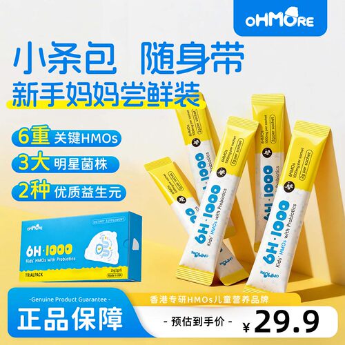 美国原装进口ohmore6HMO益生菌