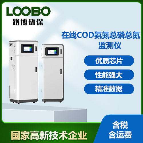 工业在线COD检测仪氨氮总磷总氮重金属浊度分析污水质监测仪