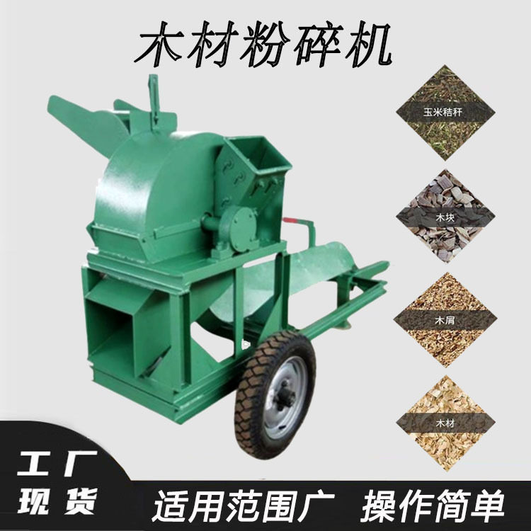 树枝边角料破碎机锯末木屑菇木粉碎机园林树干枝条打碎机