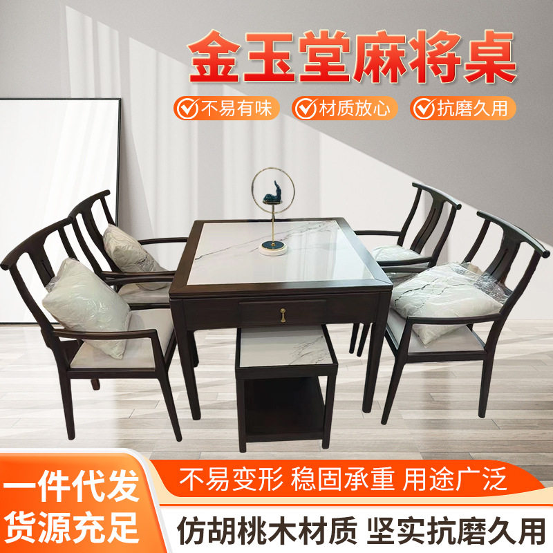 金玉堂桌椅家用麻将桌轻奢感新款简约时尚风抗磨实木桌款式新中式