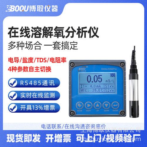 DOG-2092PRO全自动溶氧仪