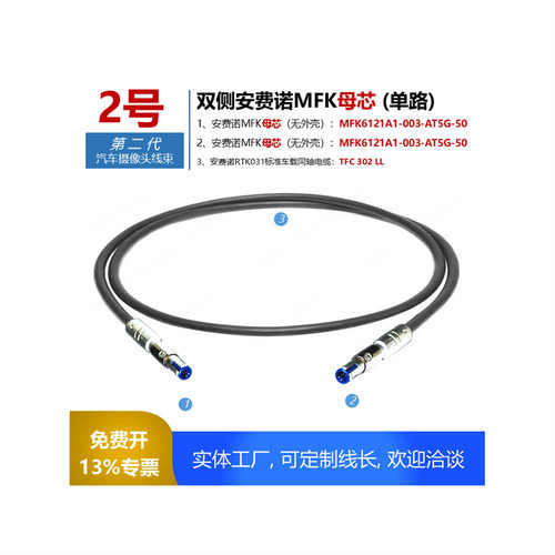 双侧安费诺版MFK母芯MFK6121A1-003-AT5G-50线材TFC302LL连接线