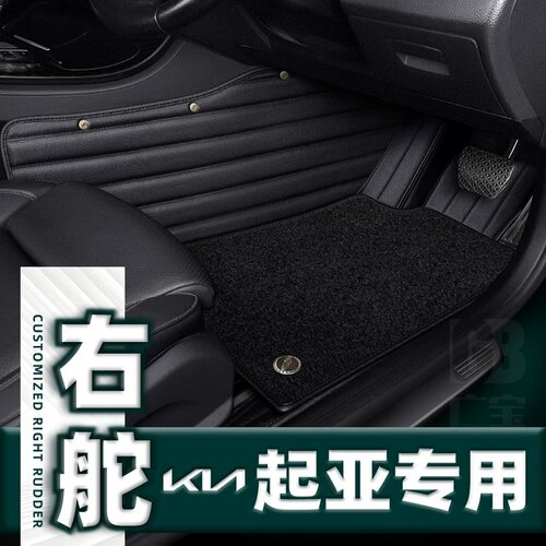 适用港版右舵KIA地垫新款