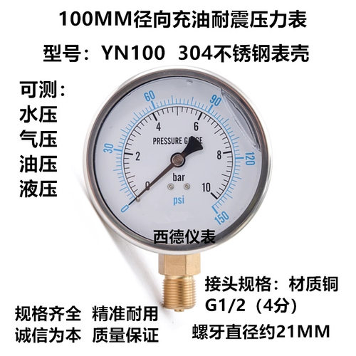 100MM直立式耐震充油压力表