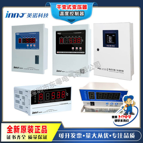 英诺  干式变压器温控器BWDK-S201D~BWDK-S201F~BWDK-S3206D