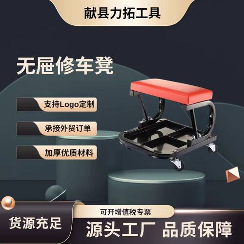 方形修车凳