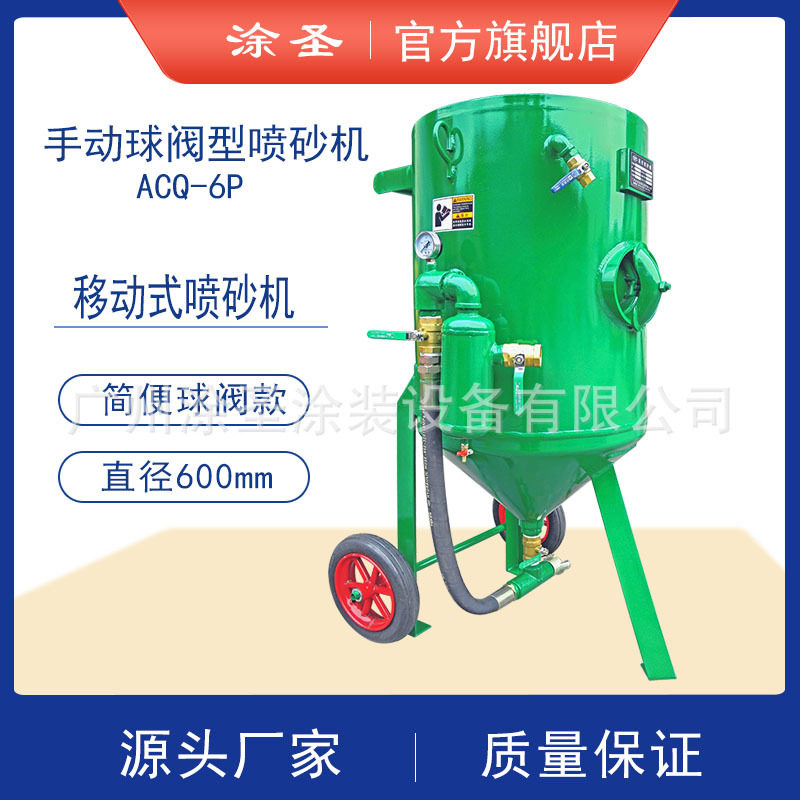 ACQ-6P高压移动式手动球阀型喷砂机粗砂河沙钢砂钢丸简便型喷砂机图片