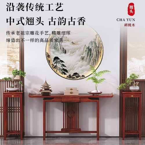胡桃木新中式简约玄关神台