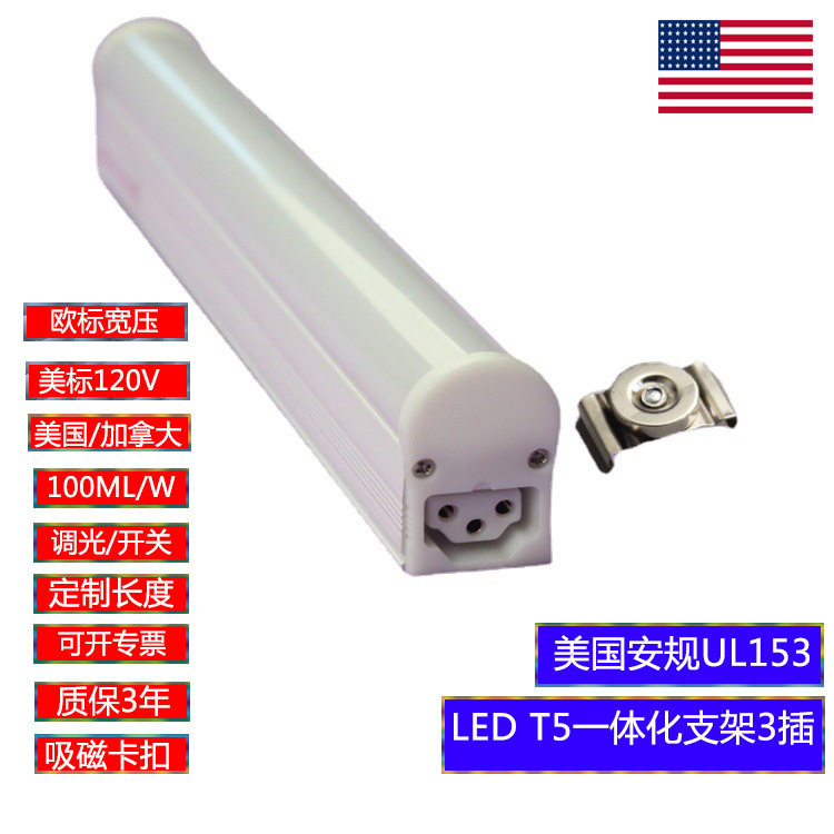 美标LED T5一体化支架灯日光灯管AC220V 60Hz可移动房屋灯管CE