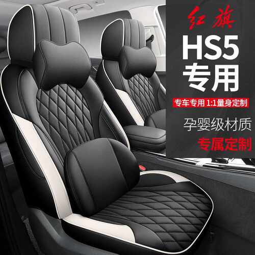 2025款2024款2023款红旗HS5专用汽车座套四季通用全包坐垫座垫套