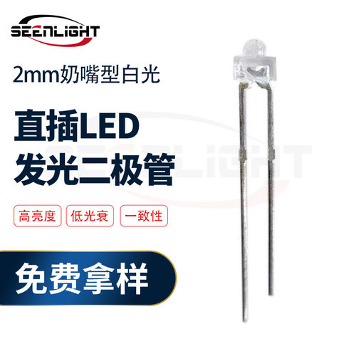 2mm奶嘴型发光二极管f2白光灯珠奶嘴型f2直插灯珠大量供应le