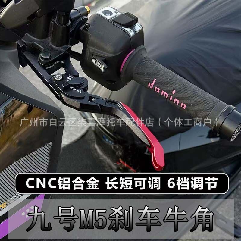 九号M5省力刹车牛角拉杆驻车图片
