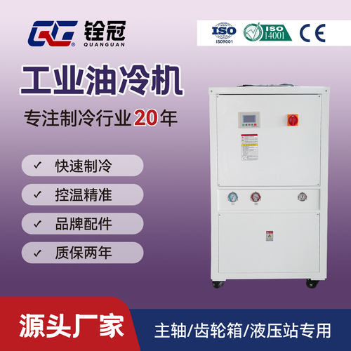 铨冠8P大型油冷机 液压站QG-200LY油冷机 油冷机组东莞恒温冷油机