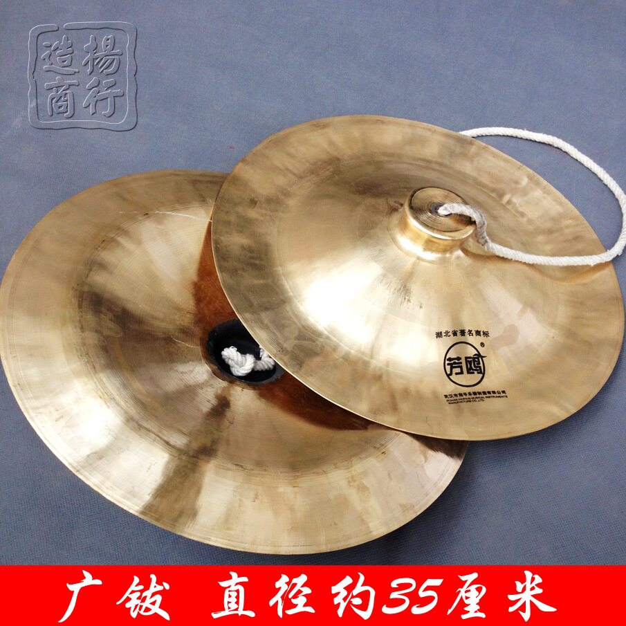 供应武汉芳鸥牌 35CM广钹铜钹 腰鼓钹35公分广拨 大钹 铜镲