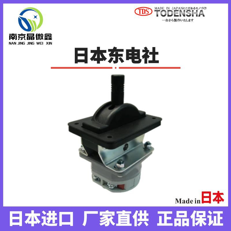 STCRJ253-Z18操纵摇杆控制方向开关电位器日本东电社TODENSHA/TDS