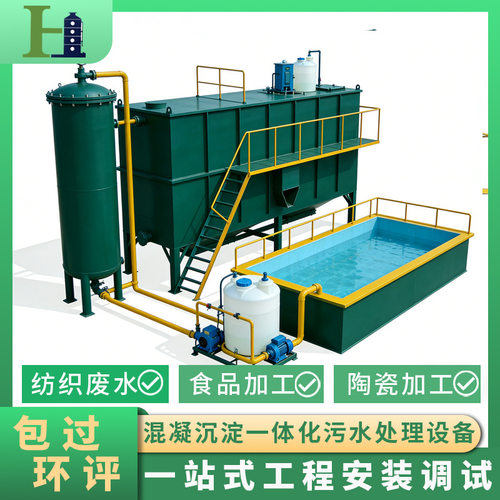 一体化污水全自动加药处理设备