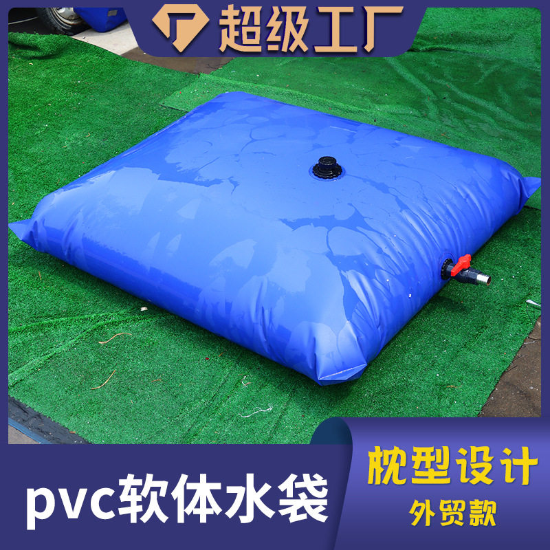 pvc枕型水囊 森林花园草坪浇水软体加厚农用畜牧灌溉大棚晒水袋