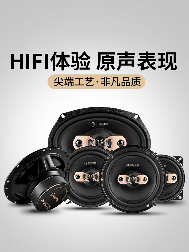 汽车音响4寸5寸6寸6.5寸同轴全频高中重低音车载无损改装套装喇叭