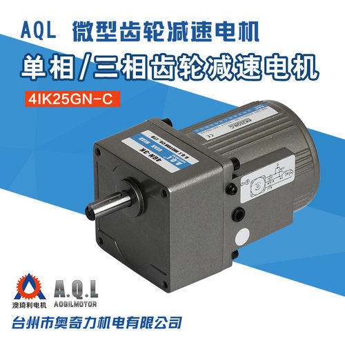 25W 4IK25GN 单相/三相齿轮减速电机 微型齿轮马达 可配直角减速