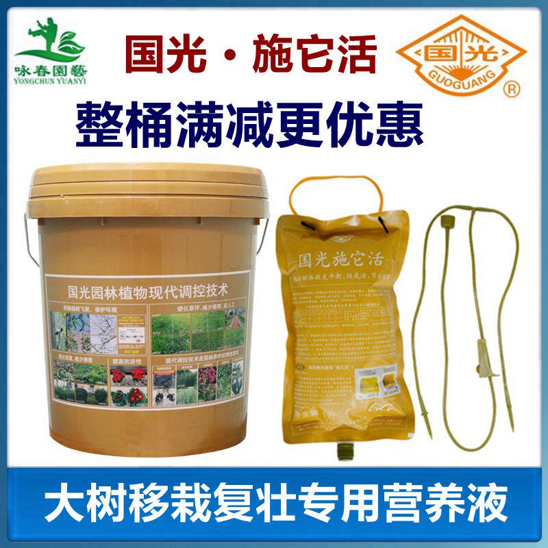 国光施它活生根剂植物营养液通用大树木专用输液吊针液送钻头包邮