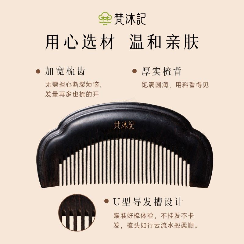 梵沐记天然紫光檀半扇木梳子厚实按摩头皮经络长辈礼物家用便捷
