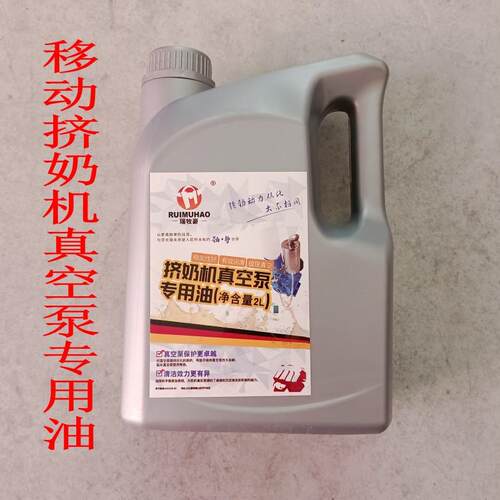 挤奶机真空泵专用油奶牛吸奶器配件挤奶厅旋片泵专用油