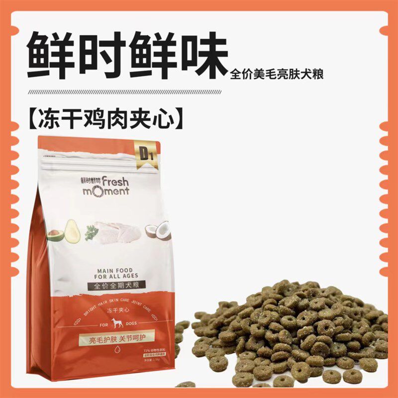 派多格宠物苏州总店 鲜时鲜味系列犬粮 全价全期犬粮 冻干狗粮