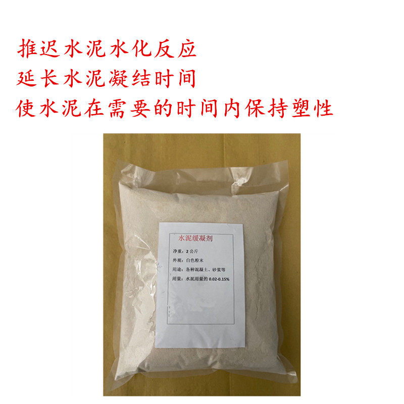 水泥缓凝剂砂浆混凝土缓凝剂推迟水泥凝固延长可施工时间厂家包邮