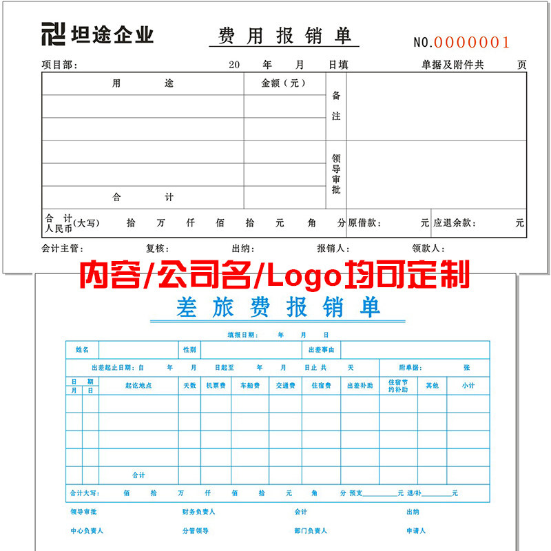 费用报销费单定做报销单据本定制借款单原始凭证粘贴单领款单订制
