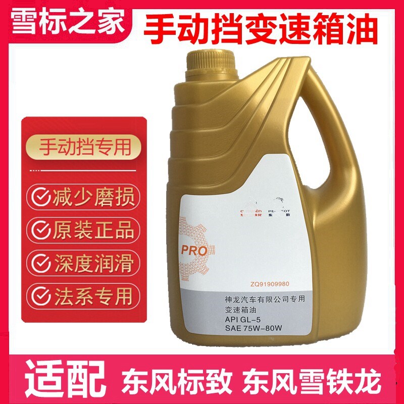 适配 雪铁龙世嘉凯旋C2富康C4L爱丽舍C3XR手动变速箱油齿轮油原厂
