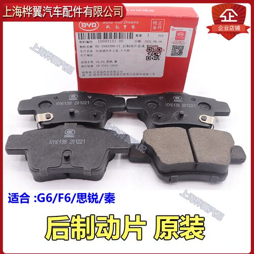 适用于比亚迪秦刹车片E5前刹车片秦EV元后制动片摩擦片制动盘刹车