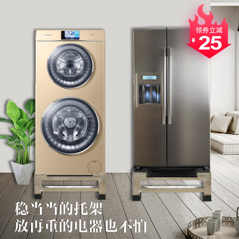 不锈钢洗衣机底座托架冰箱置物架增高台滚筒空调冰柜脚架加高架子