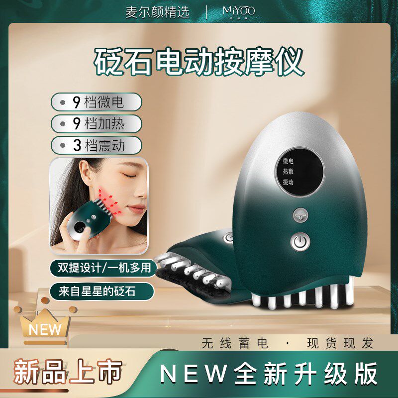 麦尔颜面部砭石按摩仪刮痧板电动经络刷微电流震动按摩疏通淋巴