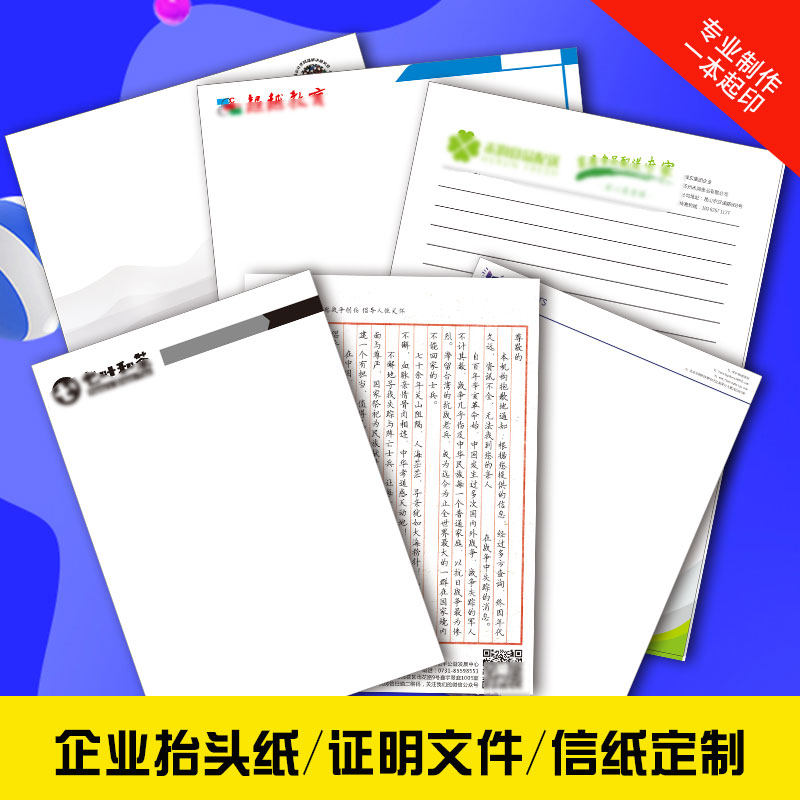公司抬头信纸定制logo实验报告纸信笺纸定制企业单位红文件头定制