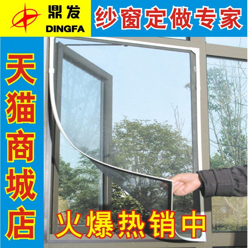 鼎发 纱窗帘磁性自粘型防蚊纱窗DIY沙窗纱网隐形纱网 纱窗网