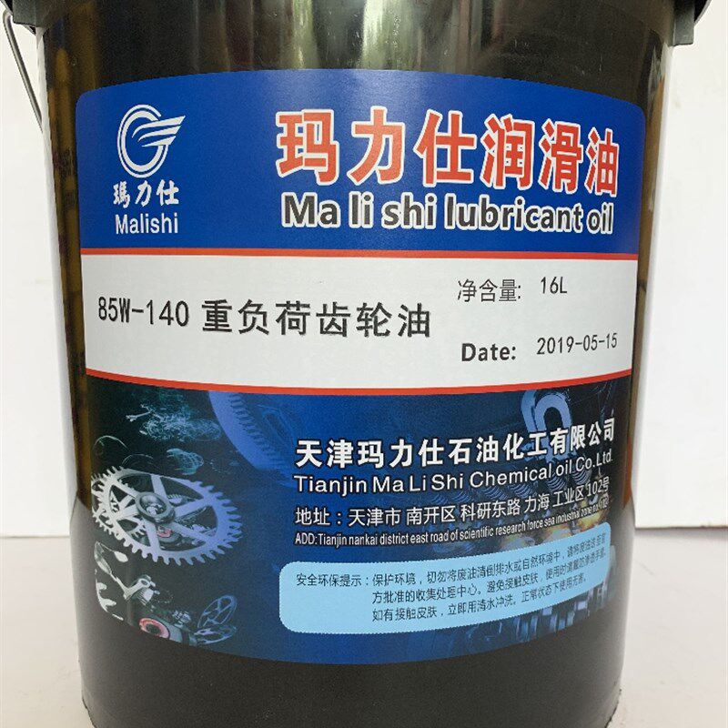 玛力仕GL-5重负荷齿轮油85W-90/140变速减速箱货车后桥机械齿轮油