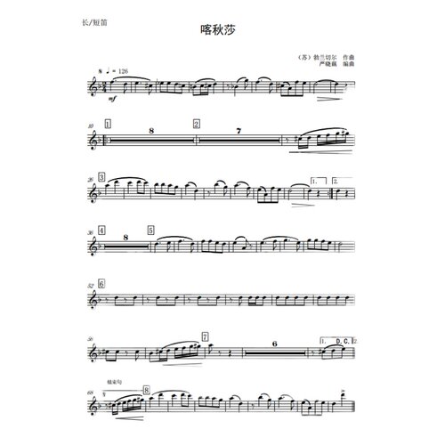 管乐总谱喀秋莎交响管乐团合奏总谱分谱+音频