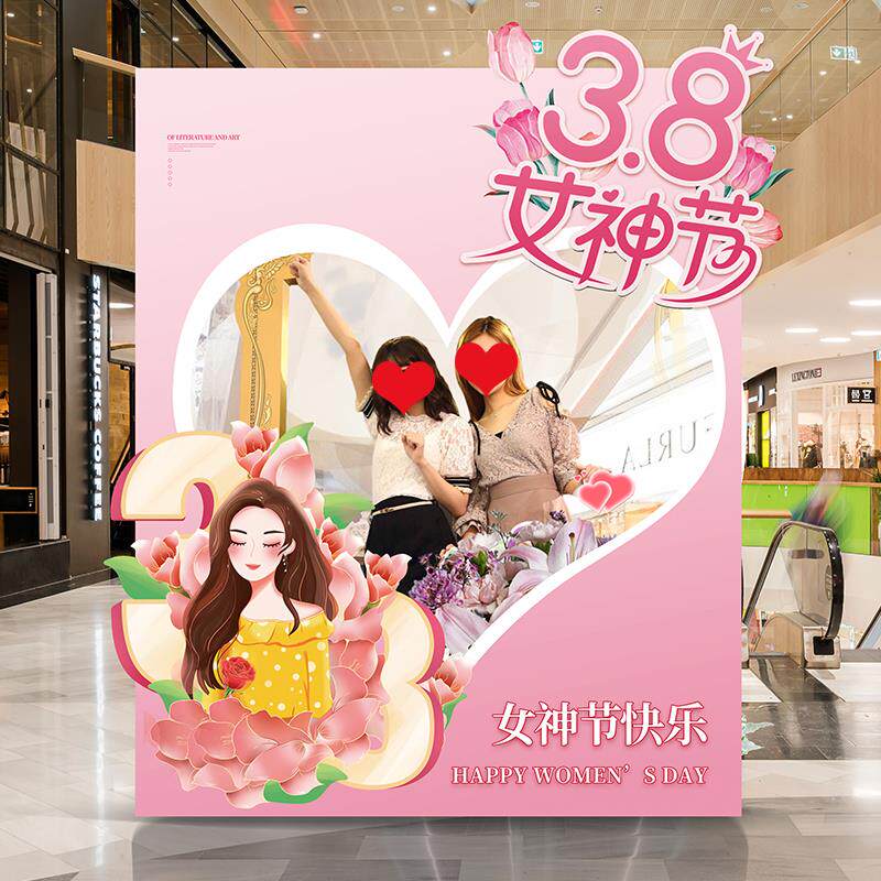 三八女神节日拍照相框kt板高商场店面妇女节活动布置背景板手举牌