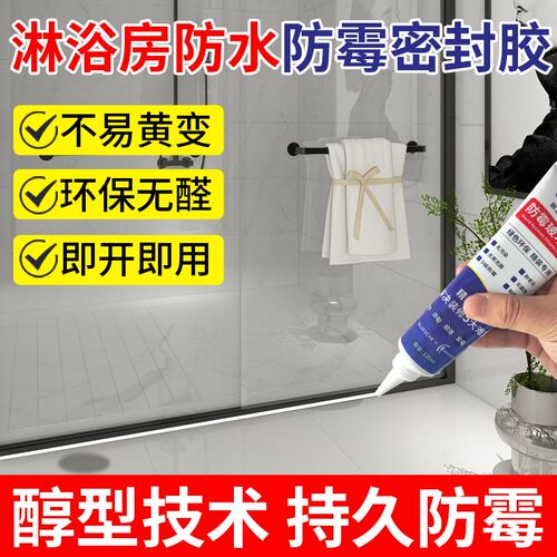 卫生间专用防水胶淋浴房密封地胶防霉防潮补漏裂缝渗水厨卫玻璃胶