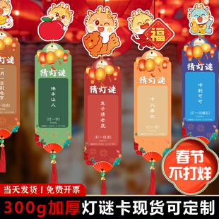 元宵节新春猜灯谜卡片定制空白花灯小灯笼大红装饰喜庆挂纸谜语