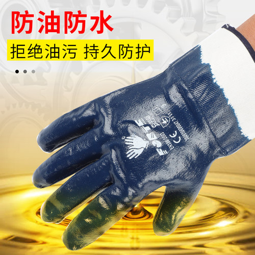防油手套耐油劳保耐磨工作工业防水防滑劳动男丁腈橡胶汽修胶皮