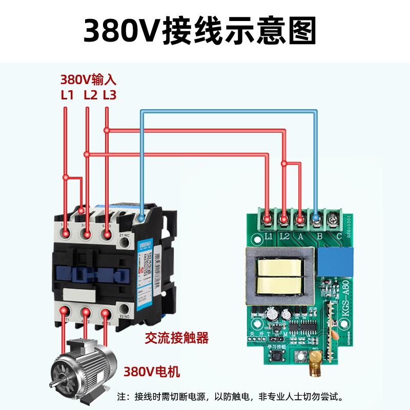380V 遥控开关 无线遥控电机 抽水泵遥控器 三相电遥控控制器