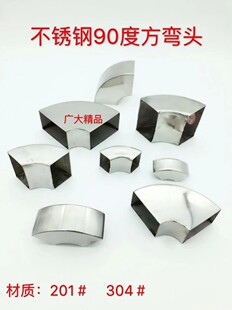 201不锈钢弯头 90度弯头 焊接方管弯头10x40 20X40方管弯头接头