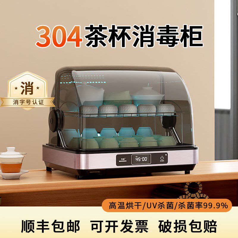 茶杯消毒柜小型304不锈钢办公室水杯茶具收纳专用免沥水烘干一体